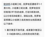 开运体育网站-克罗地亚主场获胜，雄心壮志巩固晋级形势的简单介绍