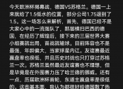 开运体育官网-多支国家队集结备战，欧洲杯即将揭幕的简单介绍