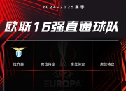 开运体育-欧国联赛程相继揭晓，各路豪强竞逐晋级资格的简单介绍