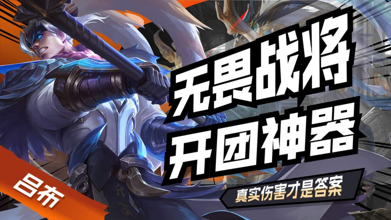 赛场英雄！无畏战将备战重要一战