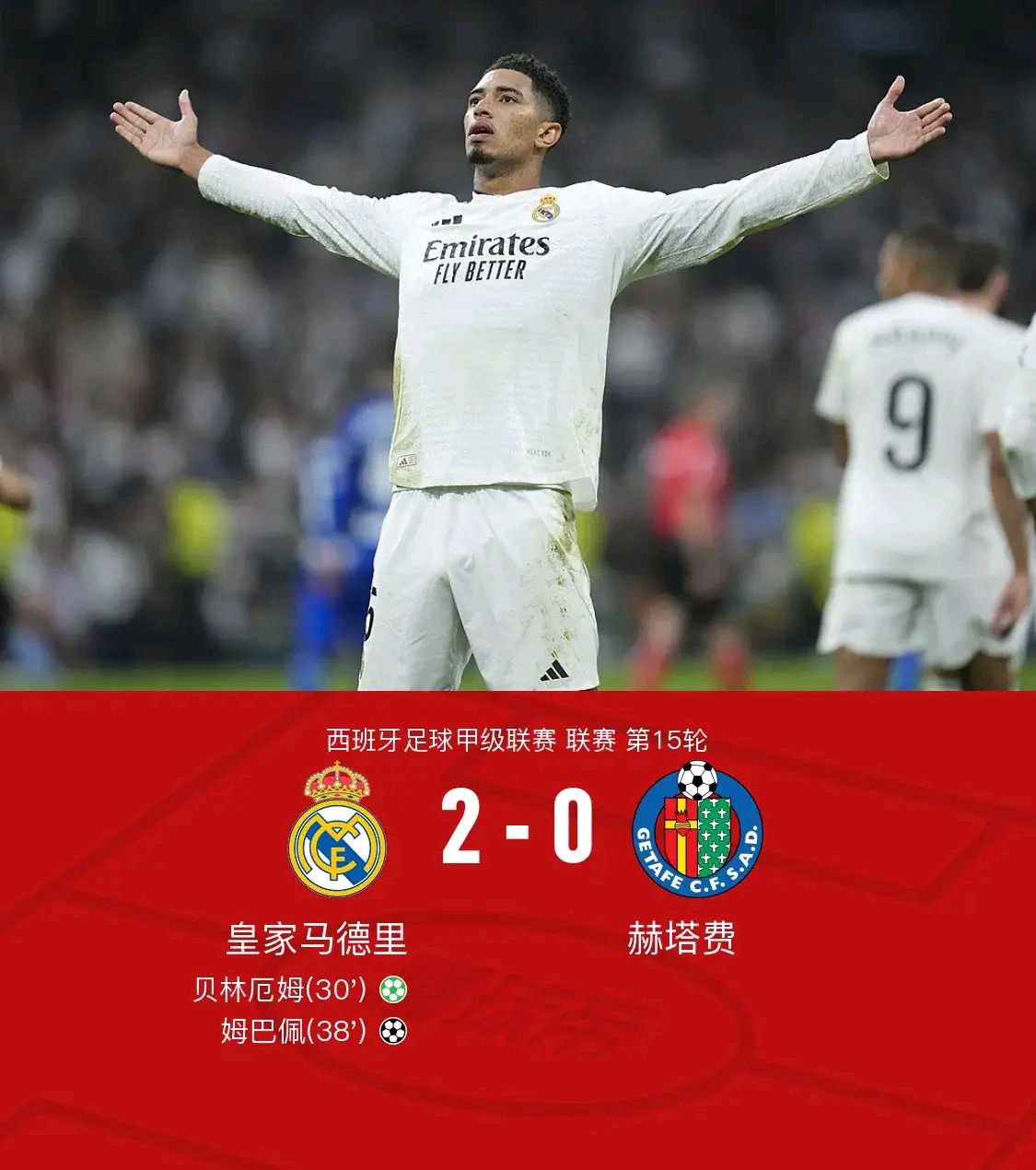 皇马欲敲定重磅交易，球队实力提升