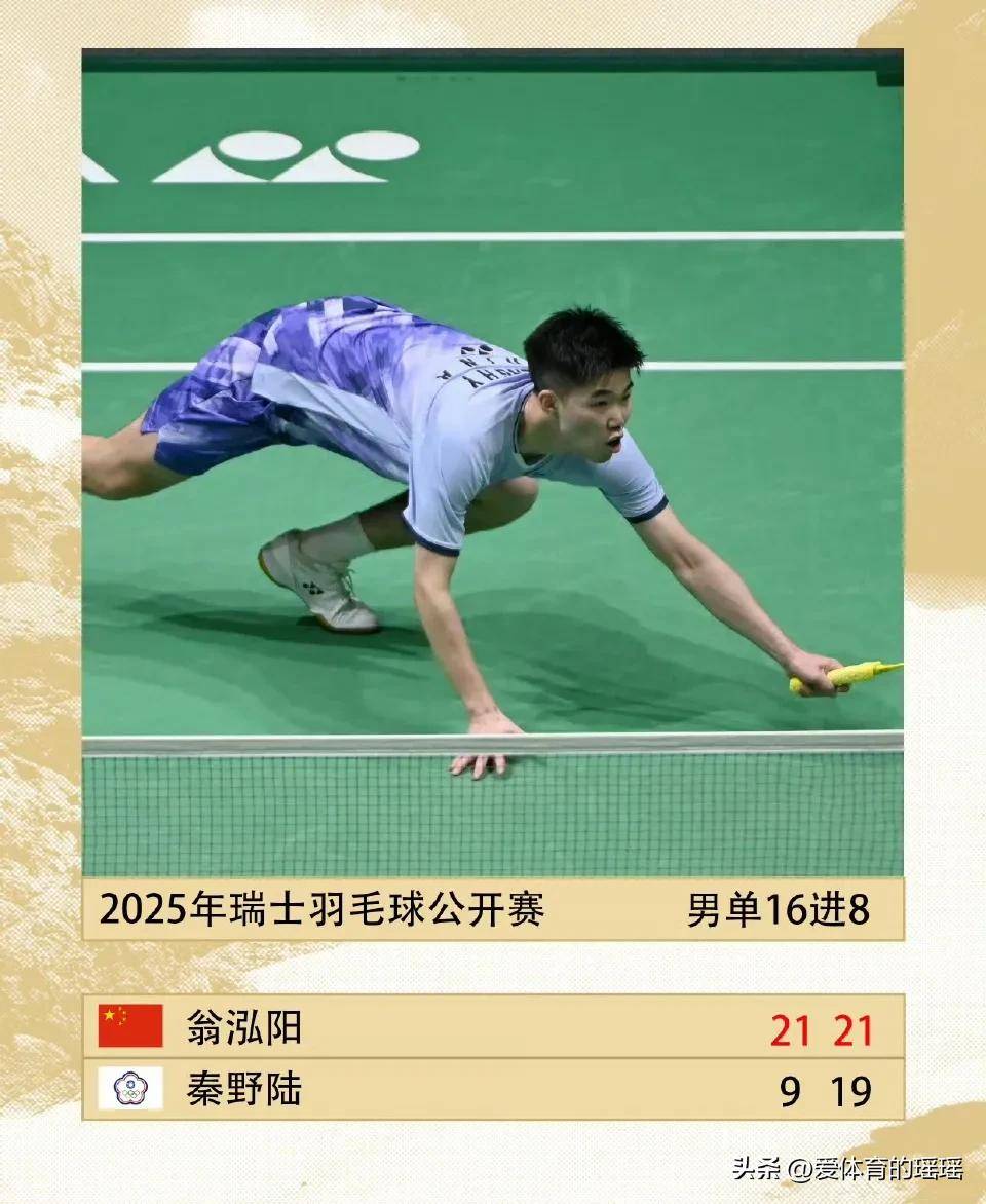 瑞士经历激烈角逐，晋级欧锦赛四强的简单介绍