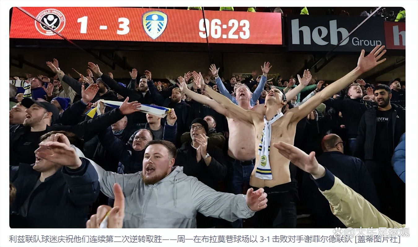 关于利兹联横扫所有对手，势不可挡向前冲刺的信息