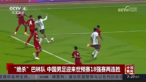 中国足球队实现连胜，精神状态极佳的简单介绍
