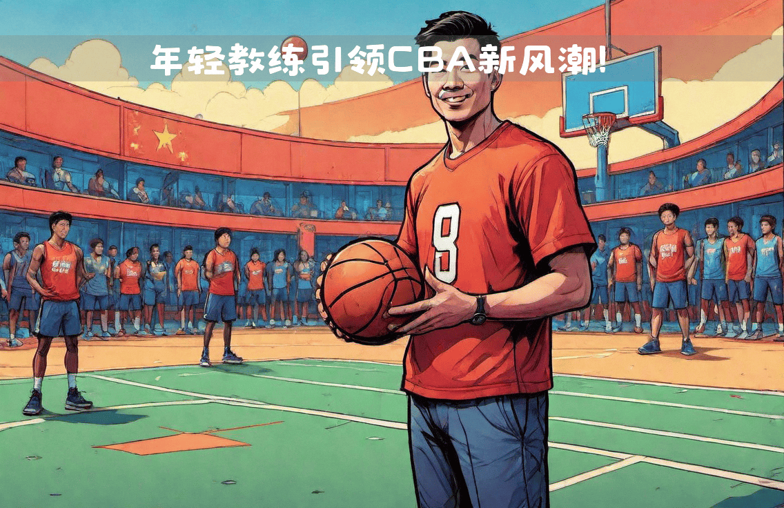 热门球队换帅！人队任命新主教练