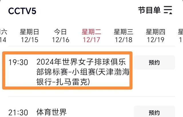 世俱杯直播高清信号观看方法(2021世俱杯哪里可以看直播)