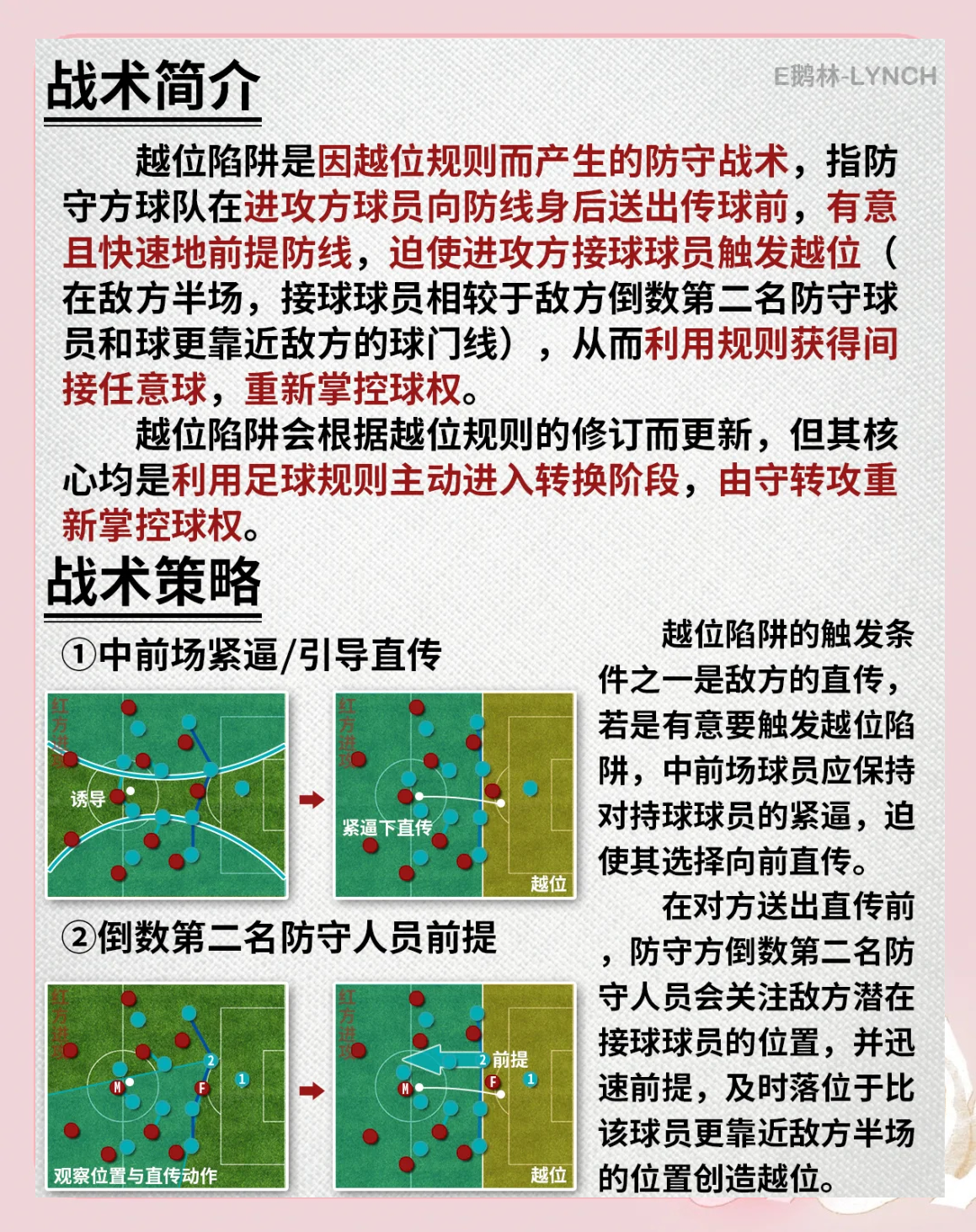 利物浦战术布置详解，主帅重点强调防守反击的简单介绍