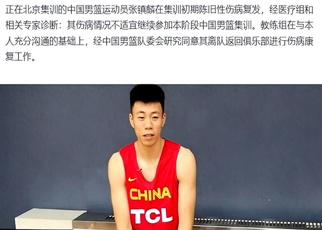 正式退出，篮协发声，张镇麟官宣决定，原因曝光，已回辽(张镇麟手臂纹身是什么)