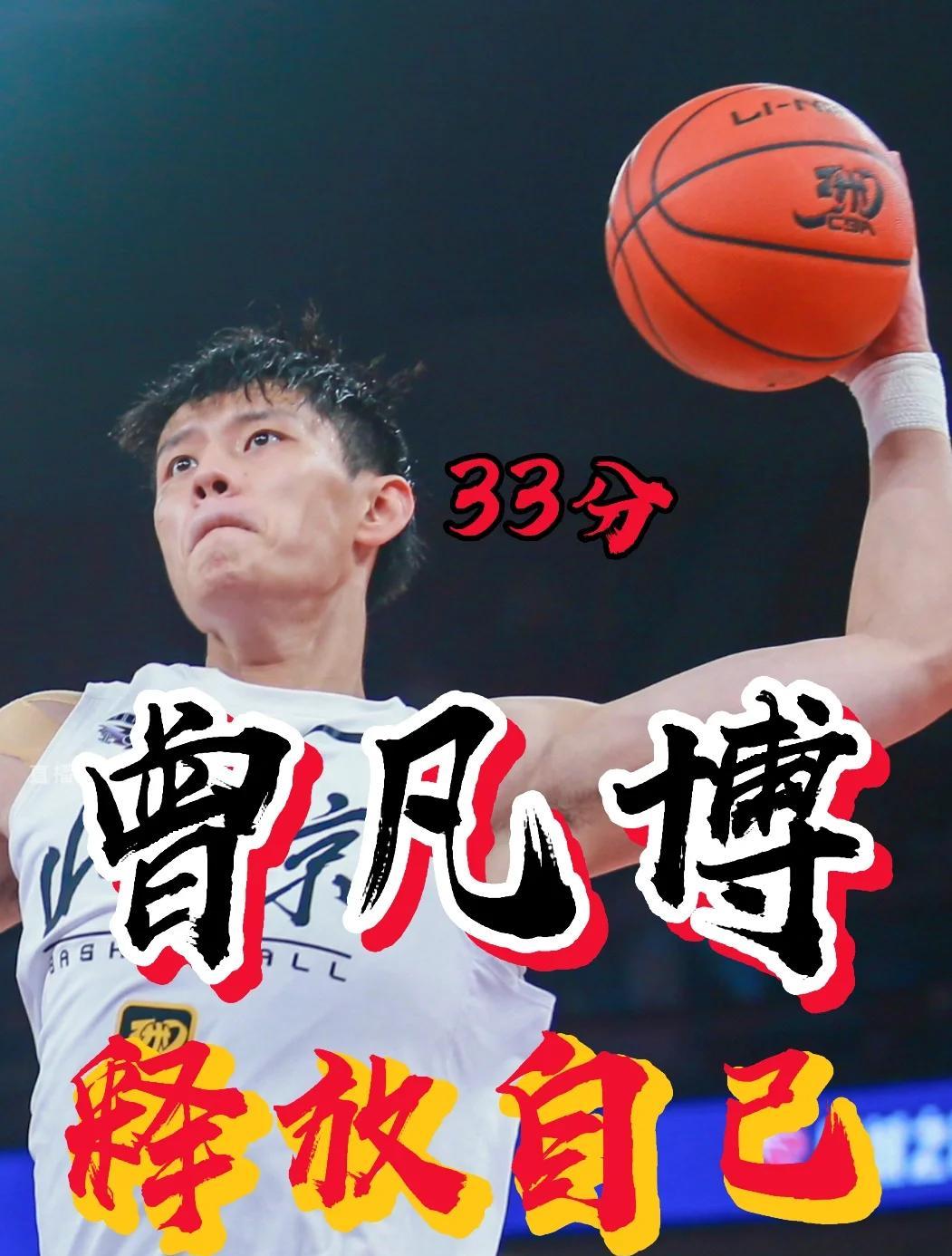 开云体育-曾凡博18分首钢不敌新疆上海加时险胜同曦(美记曝曾凡博将离开冈萨加 或征战nba发展联盟)