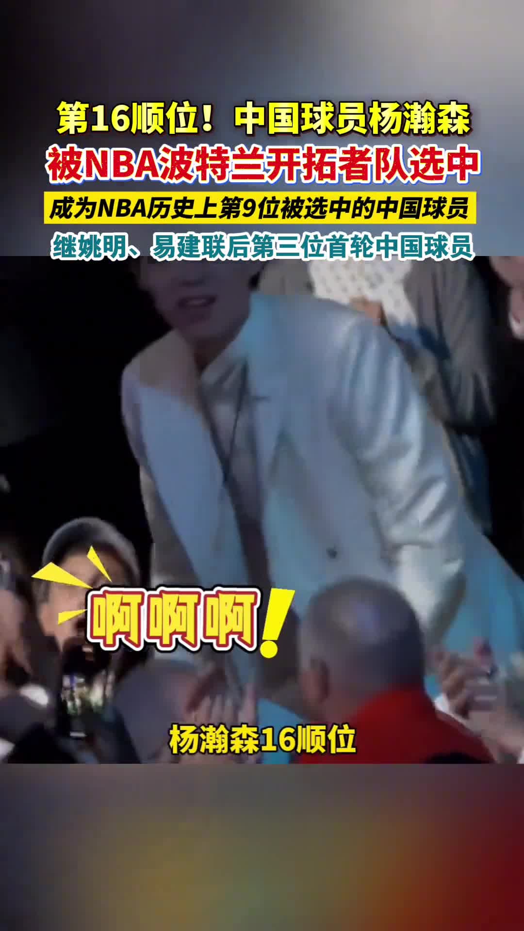 开云体育-开拓者为杨瀚森安排专机16顺位16号前来报到的简单介绍