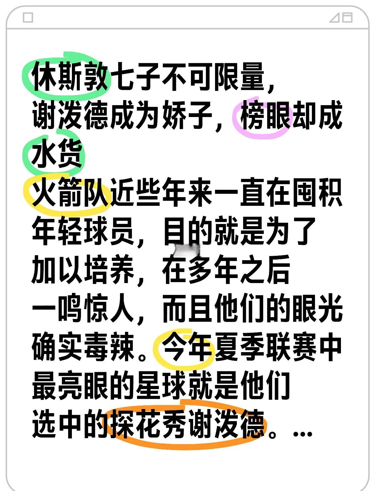 谢泼德低迷火箭输球萨尔8帽改写历史(火箭谢泼德集锦)