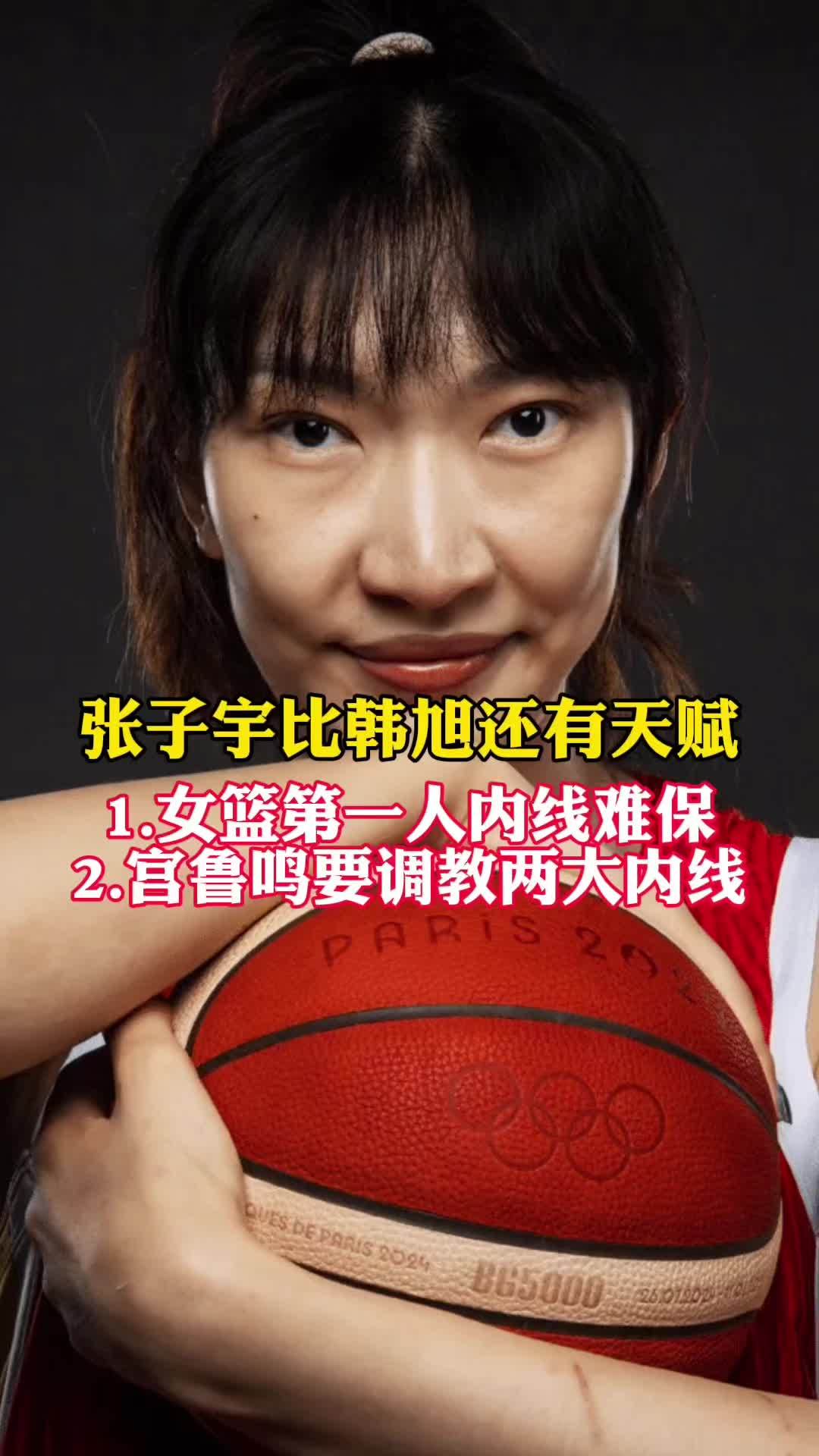 FIBA发布中国女篮写真张子宇韩旭搞怪(女篮球员张子宇)