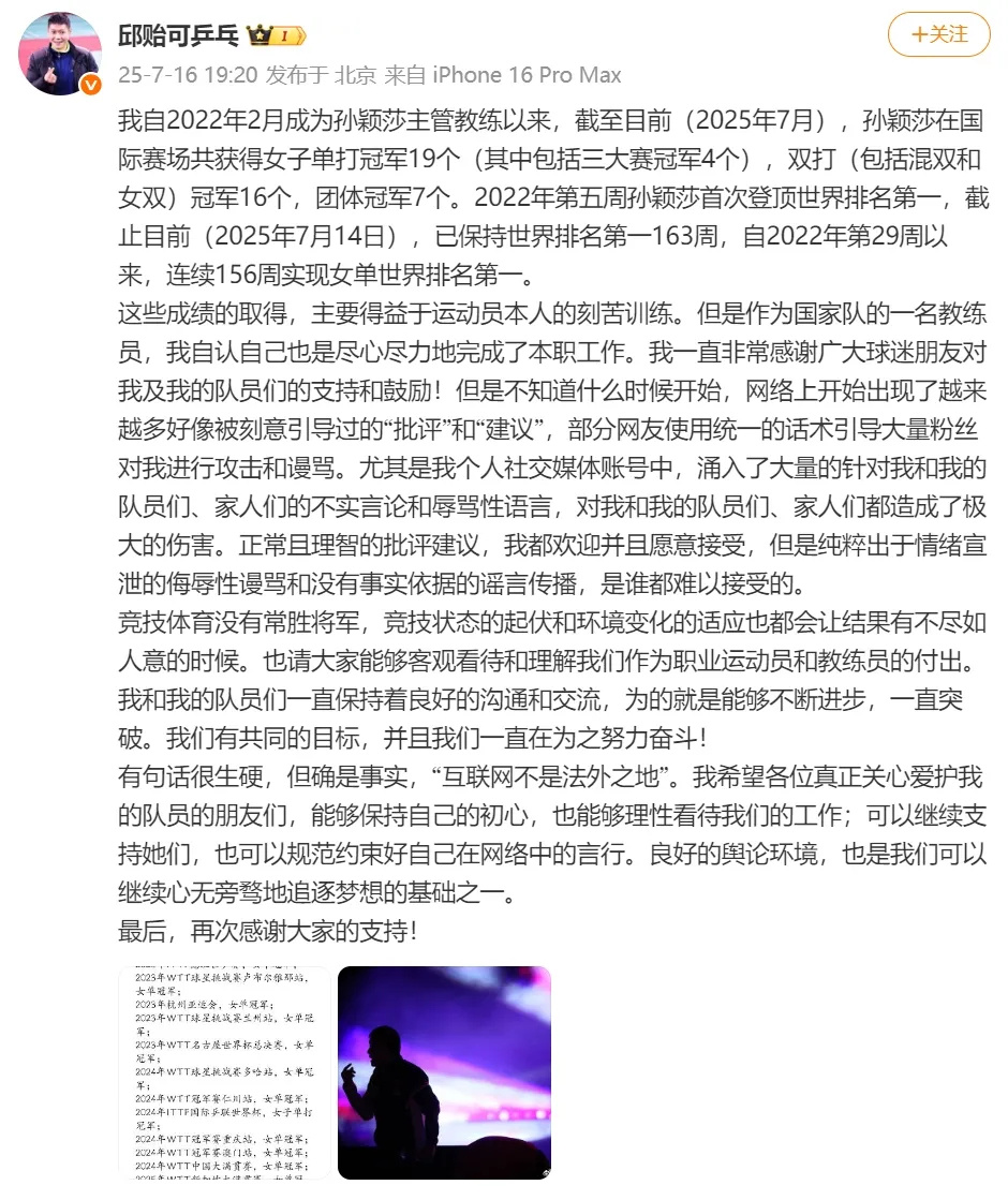 孙颖莎教练邱贻可回应被网暴:造成极大伤害(孙颖莎教练是谁2021)