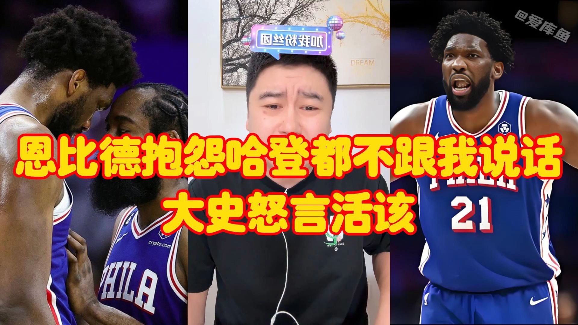 哈登已经不跟我说话了这真的很难受(哈登已经不跟我说话了这真的很难受英文)
