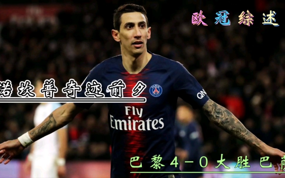 诺坎普改造未如期完成，欧足联怀疑欧冠小(诺坎普主场气氛)