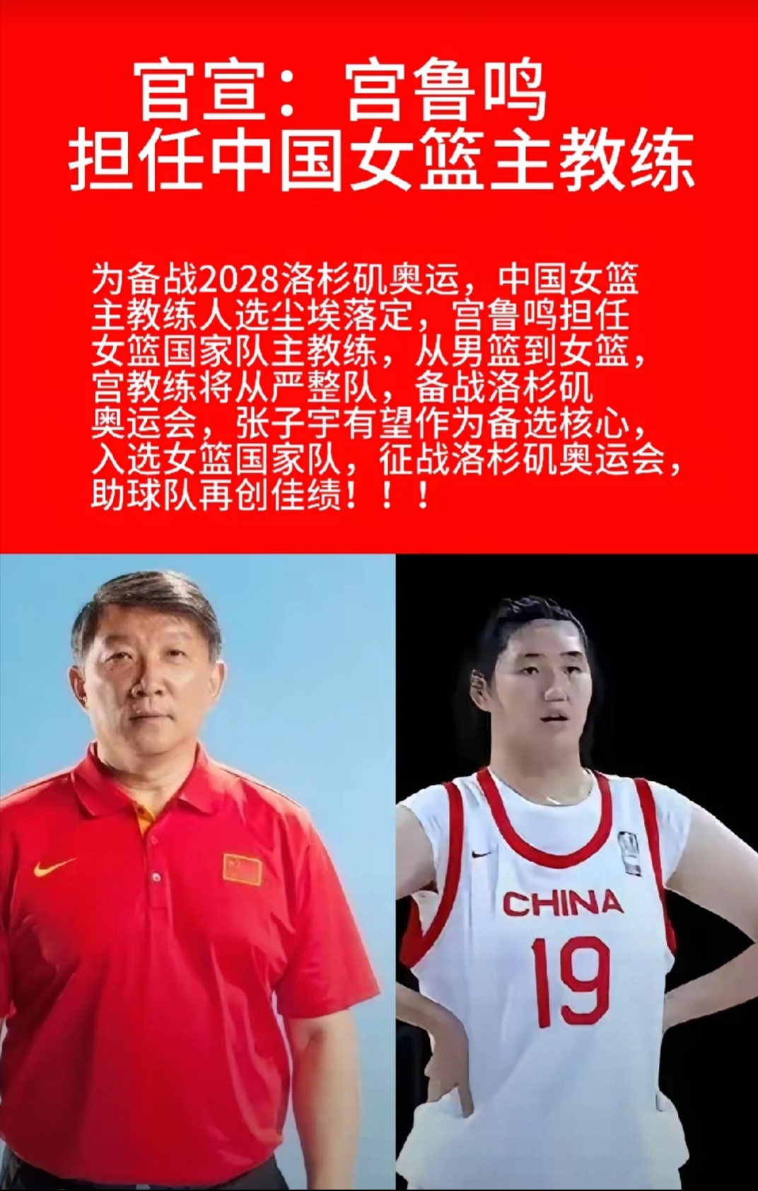 开云体育-组图：中国女篮备战波黑宫鲁鸣给张子宇开小灶(开局融合巅峰老詹)