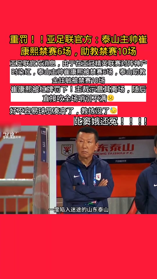 包含离奇！曝泰山主帅崔康熙找不到人俱乐部想沟通没有回应的词条