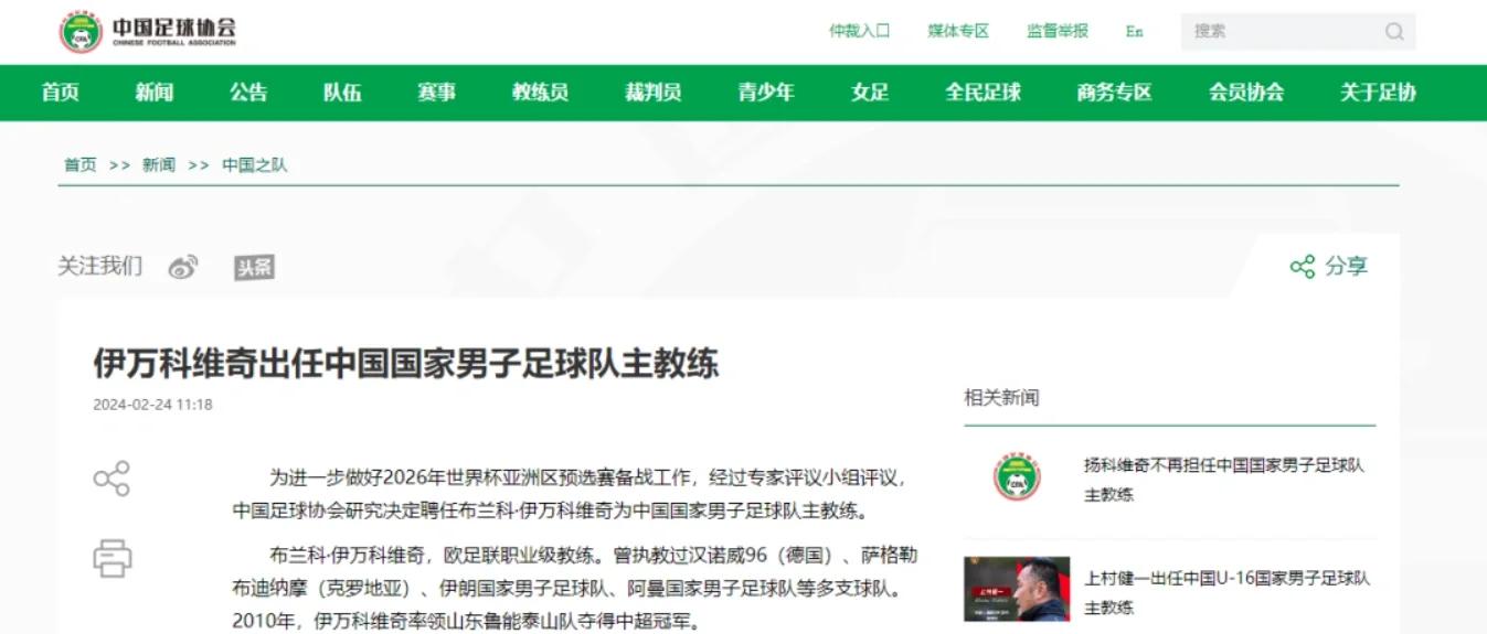 开云体育-包含换汤不换药，国足又开始选主帅了，这次洋帅来头可不小！的词条