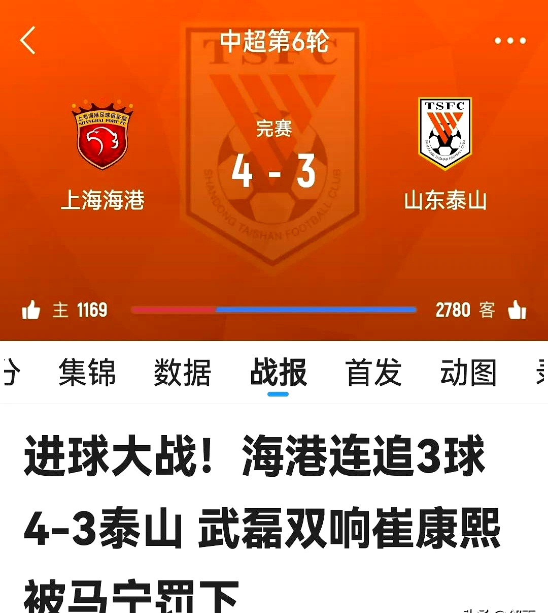 京沪大战定争冠走势泰山挑战魔鬼主场(星球大战旧共和国武士bug)