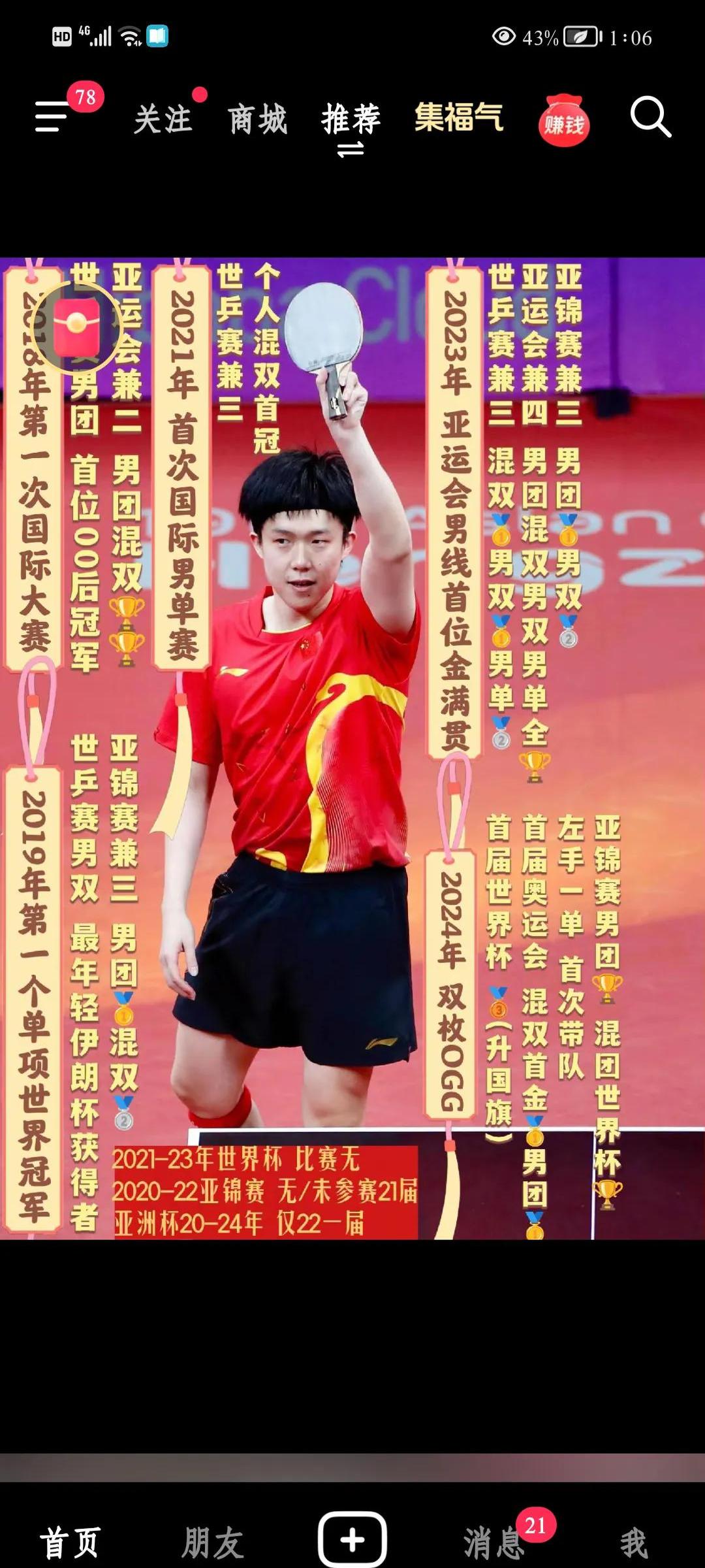 美国大满贯-王楚钦4-0横扫张本智和夺冠国乒三金收官的简单介绍