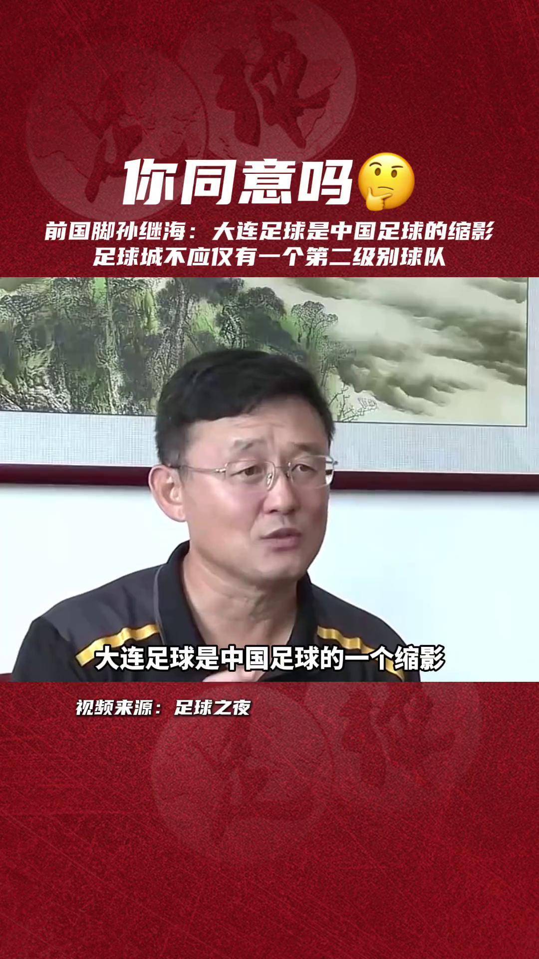 从未培养出国脚?孙继海回应:网友不懂球我在种下种子(孙继海视频)