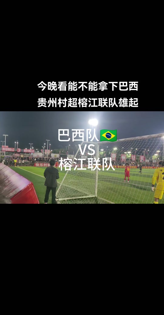 南美豪强风云再起，巴西球队逐梦巴黎(南美足球的激烈碰撞)